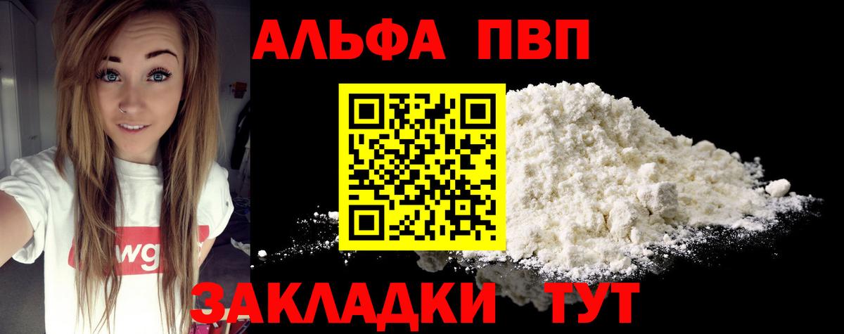 Alpha PVP мука  Вход с VPN  A PVP СК  Домодедово 