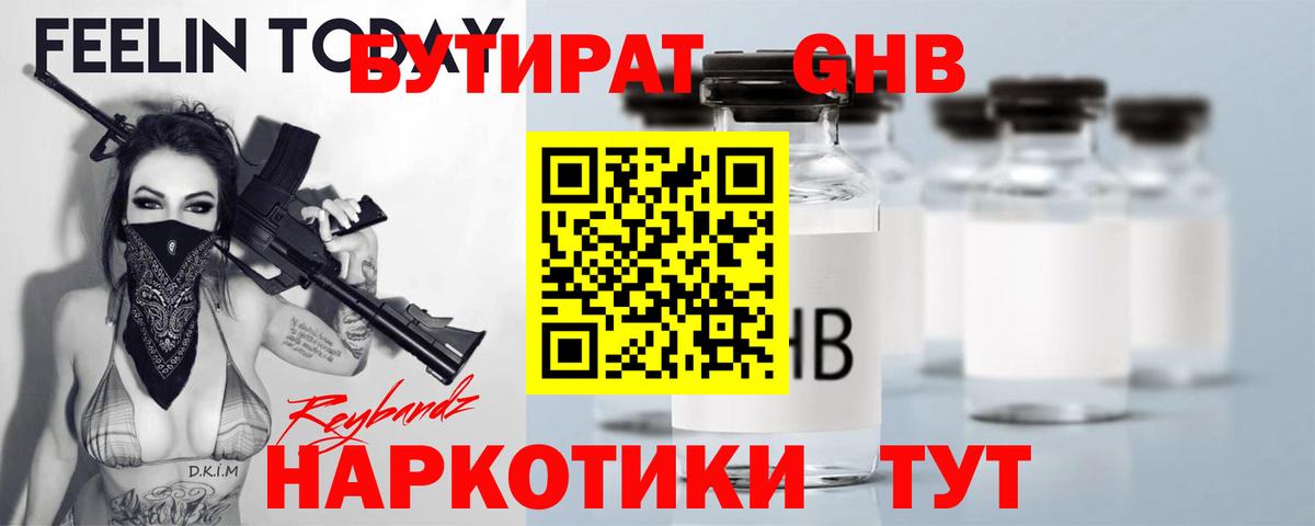 Бутират вода Домодедово