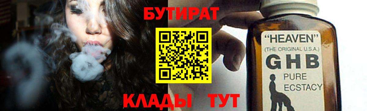 Бутират жидкий экстази  Вход с VPN  Домодедово 