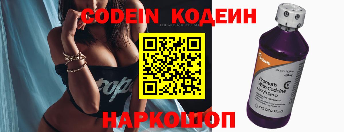 Кодеин напиток Lean (лин)  Вход с VPN  Домодедово  Codein напиток Lean (лин) 