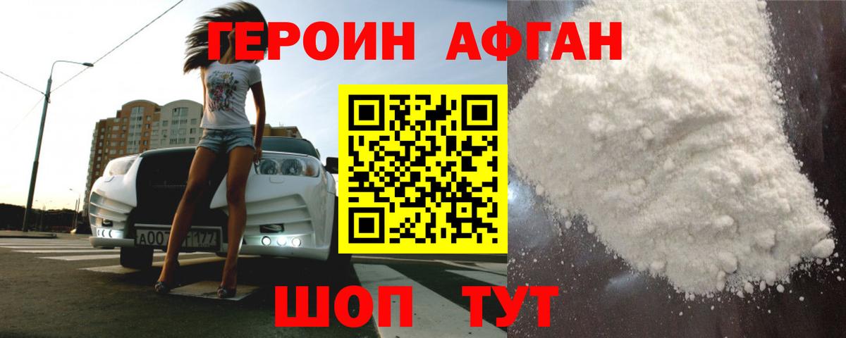 ГЕРОИН белый Домодедово