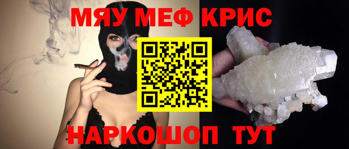 МЯУ-МЯУ  МЯУ-МЯУ кристаллы  МЕФ  Вход с VPN  Домодедово  Мефедрон кристаллы 