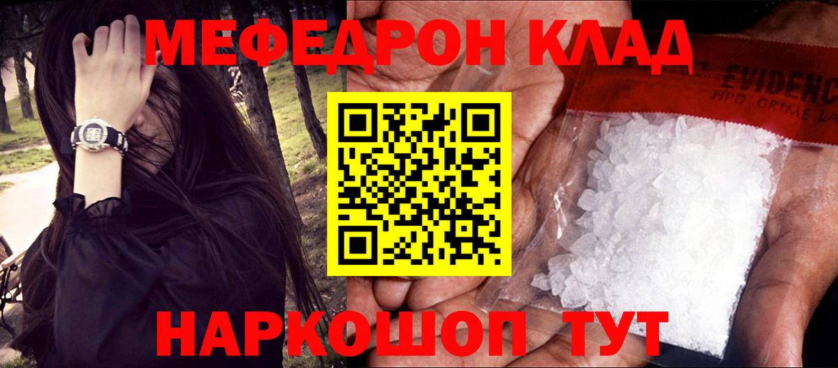 Меф  Домодедово