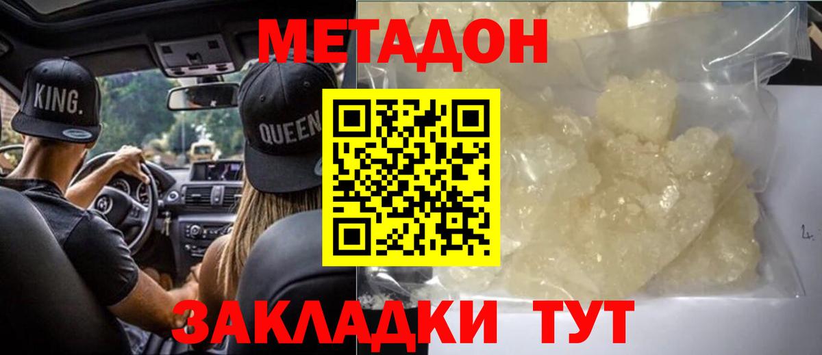 МЕТАДОН белоснежный  Вход с VPN  Домодедово  Метадон кристалл 