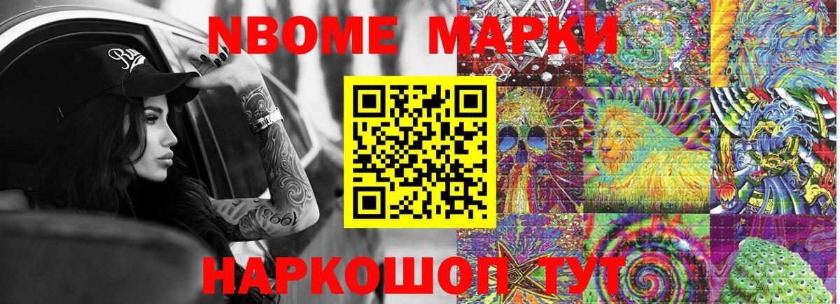 Наркотические марки 1,8мг  Вход с VPN  Марки 25I-NBOMe  Домодедово  Наркотические марки 1,8мг 