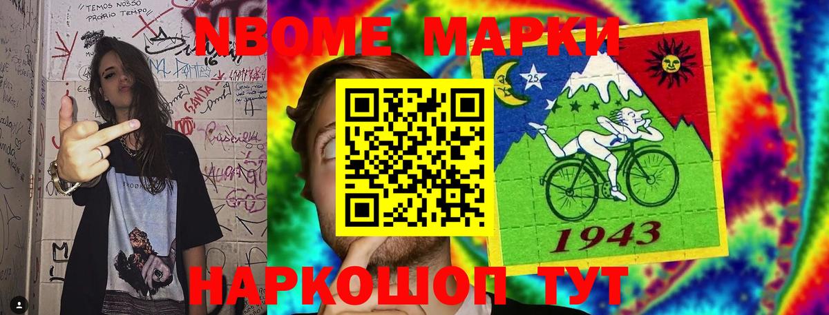 Марки N-bome 1,8мг Домодедово