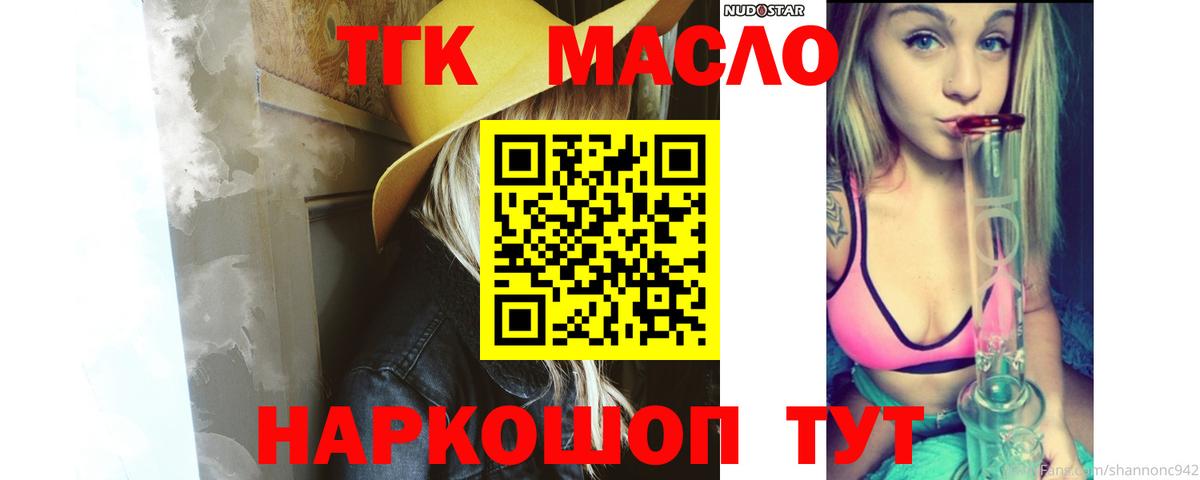 ТГК жижа Домодедово